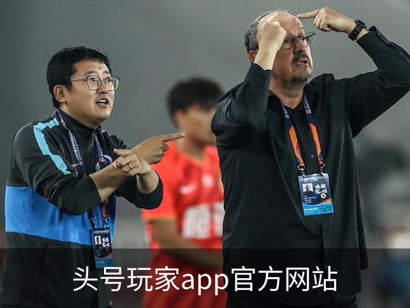 关于头号玩家app官方网站